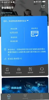 商祺会务预览图