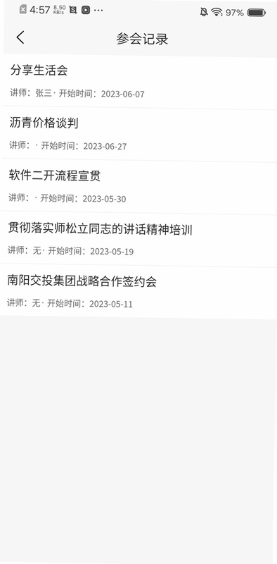 商祺会务预览图