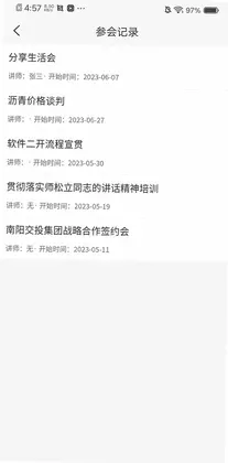 商祺会务预览图