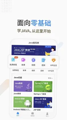 Java编程狮预览图