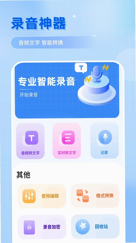 语音助手预览图