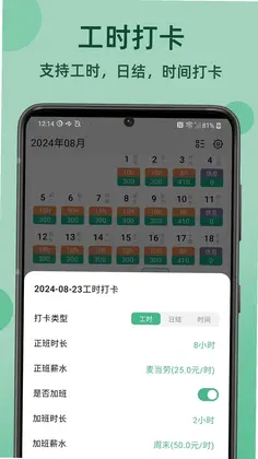 极简记工时预览图