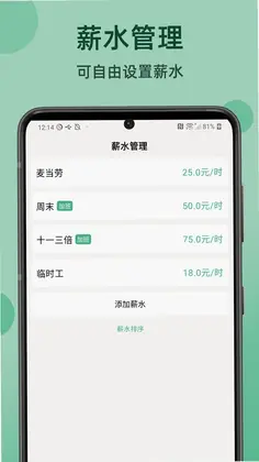 极简记工时预览图