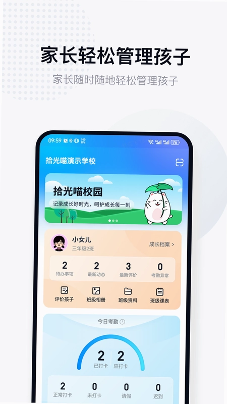 拾光喵校园预览图