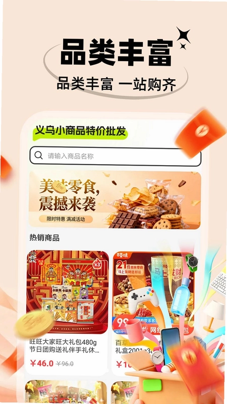 义乌小商品特价批发预览图