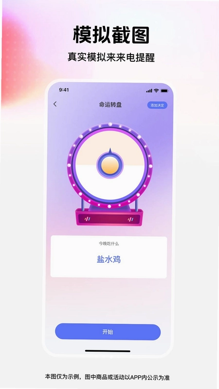 截图模拟管家预览图