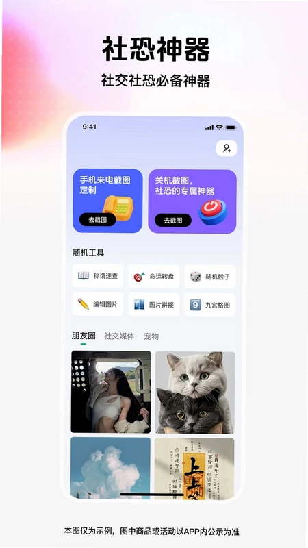 截图模拟管家预览图