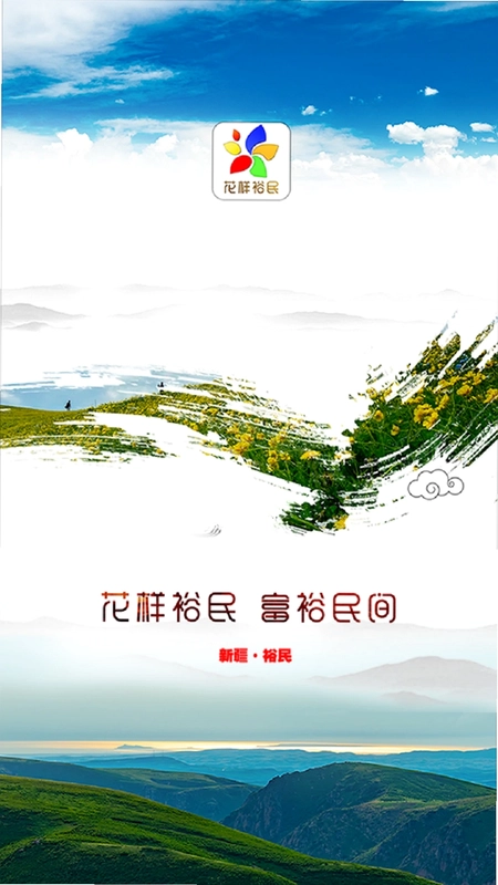 裕民好地方预览图