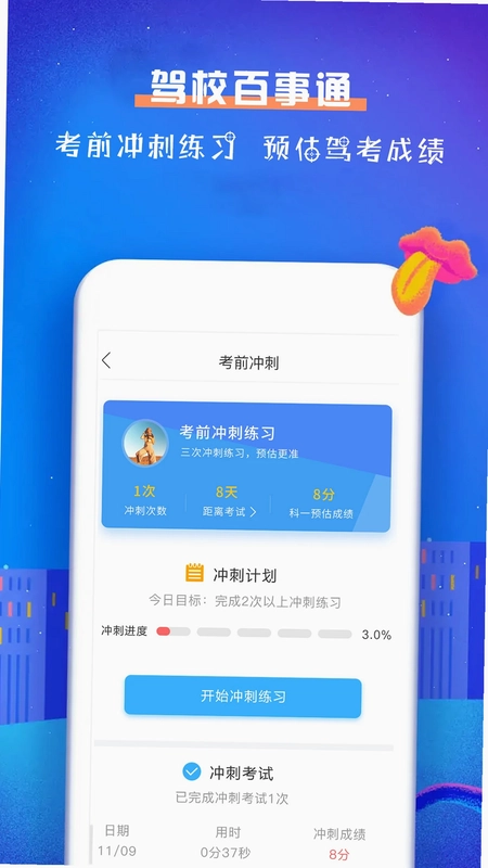驾校百事通科目一预览图