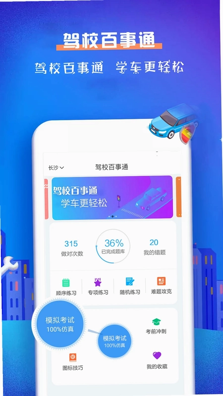 驾校百事通科目一预览图