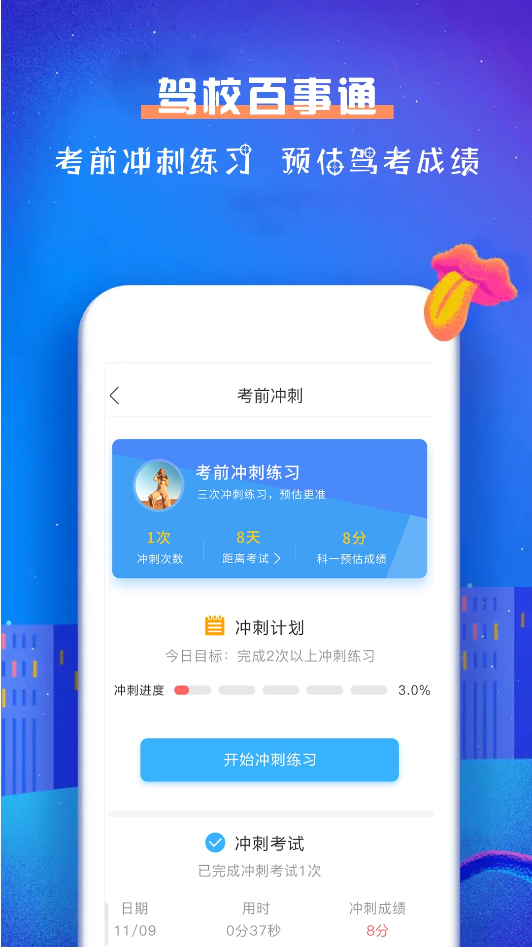 驾校百事通科目一练习模式