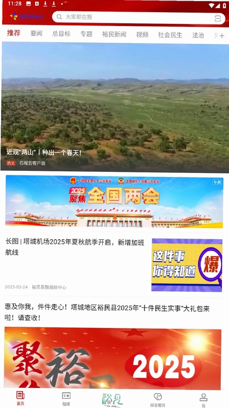 裕民好地方预览图