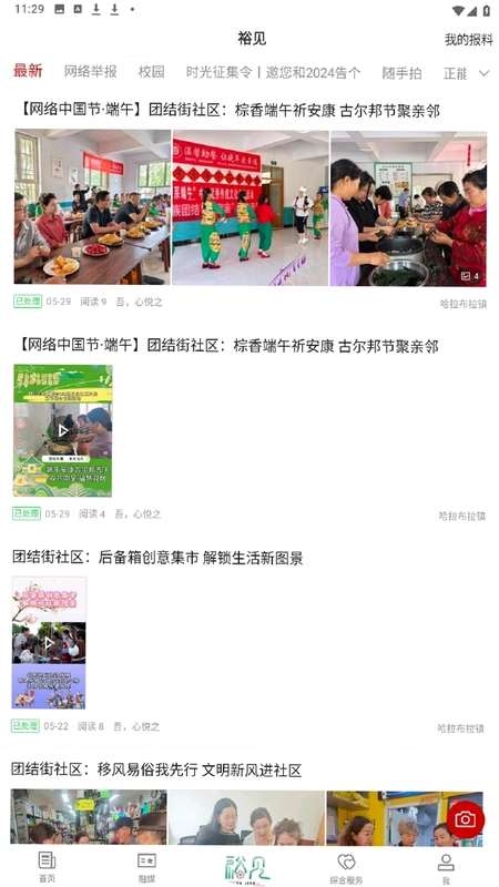 裕民好地方预览图