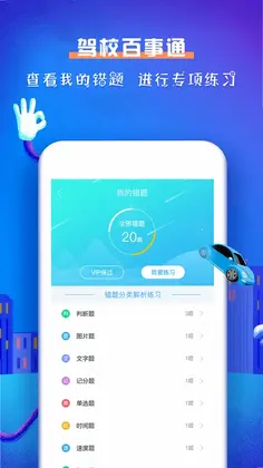 驾校百事通科目一预览图