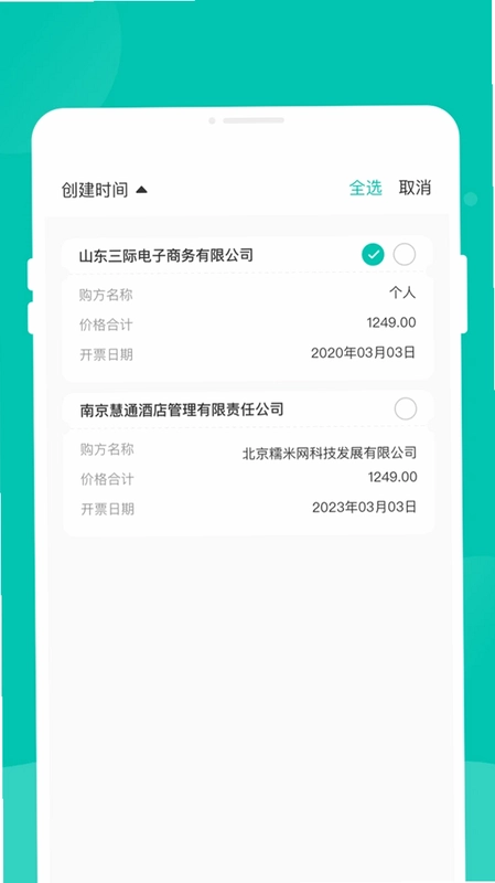 灵犀票管家预览图