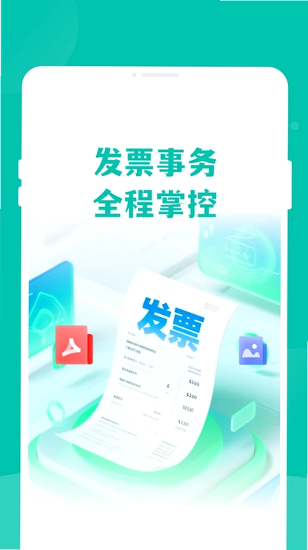 灵犀票管家预览图