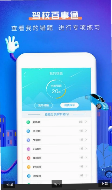 驾校百事通科目一预览图