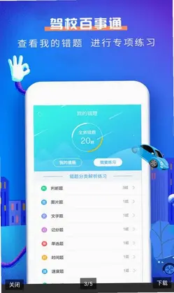 驾校百事通科目一预览图