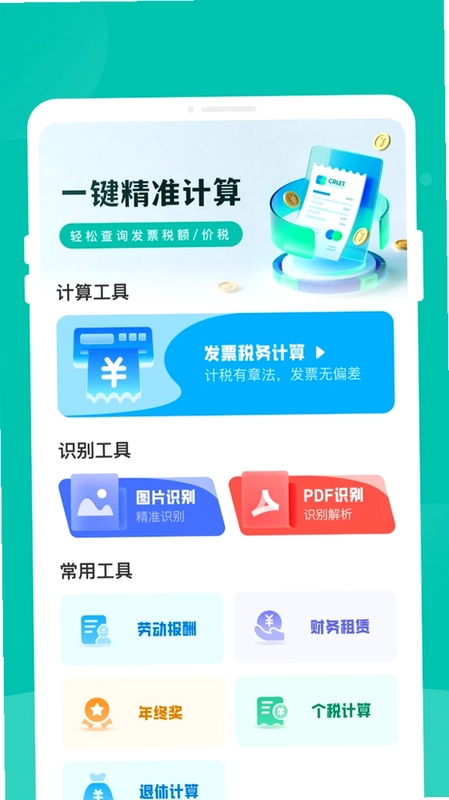 灵犀票管家预览图