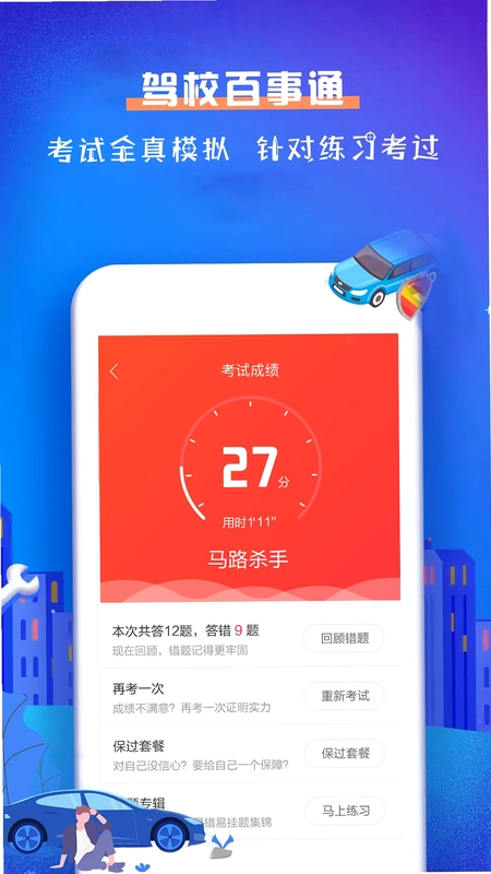 驾校百事通科目一预览图
