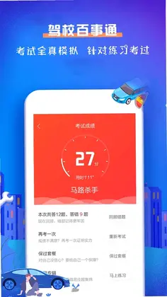 驾校百事通科目一预览图