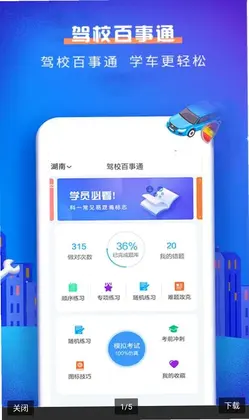 驾校百事通科目一预览图