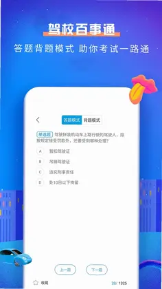 驾校百事通科目一预览图