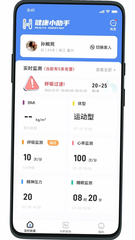 健康小助手预览图