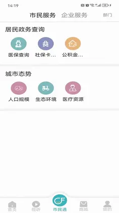廊坊市民通预览图