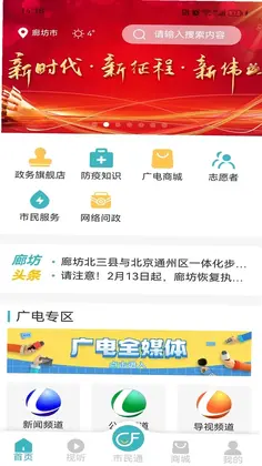 廊坊市民通预览图