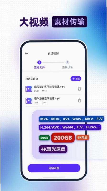 视频传输助手预览图
