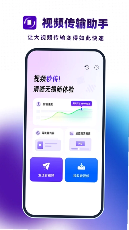 视频传输助手预览图