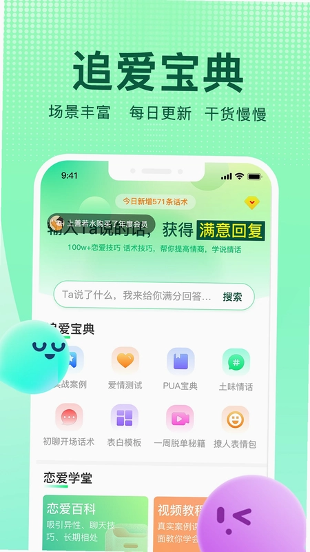 追爱宝典预览图