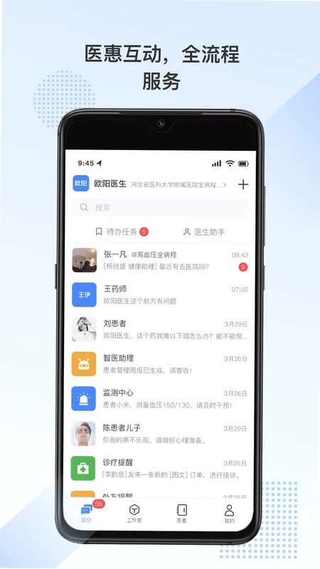 全病程服务预览图