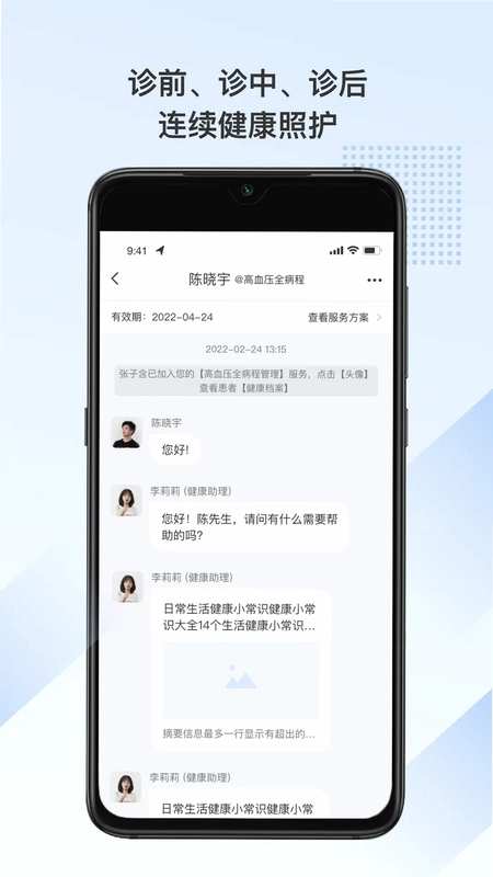 全病程服务预览图