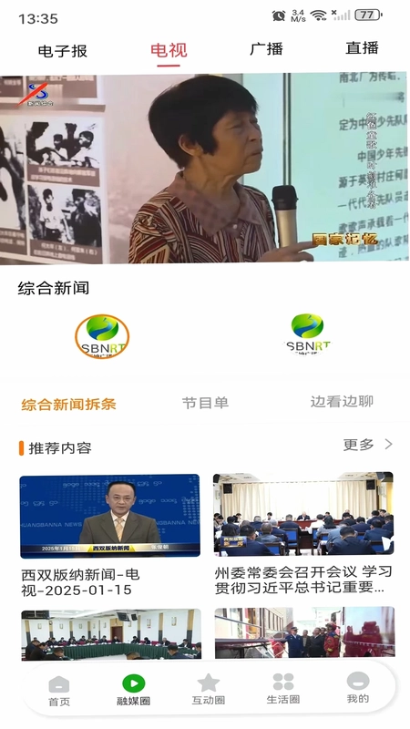 西双版纳融媒预览图