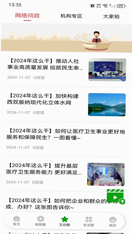 西双版纳融媒预览图