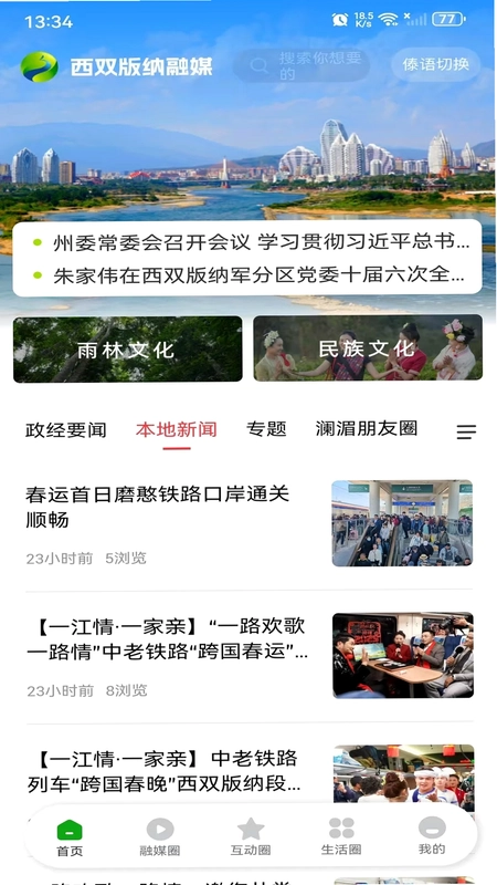 西双版纳融媒预览图