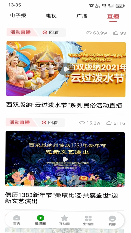 西双版纳融媒预览图