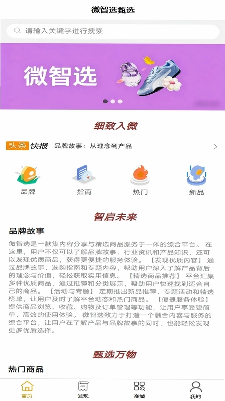 微智选预览图
