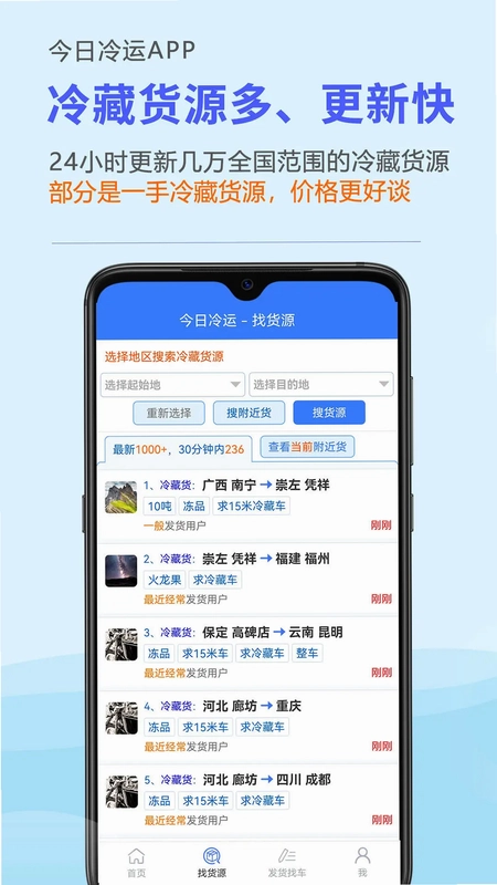 今日冷运预览图