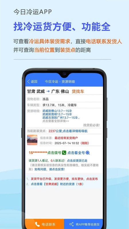 今日冷运预览图
