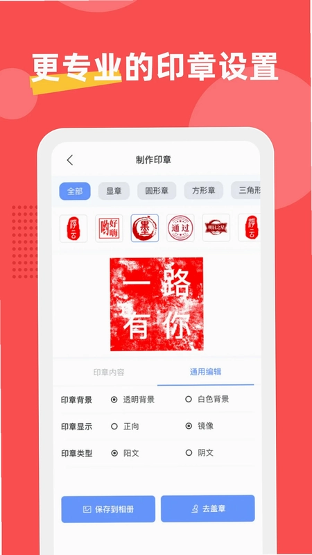 印章制作器预览图