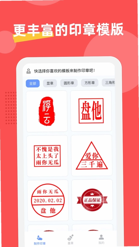 印章制作器预览图