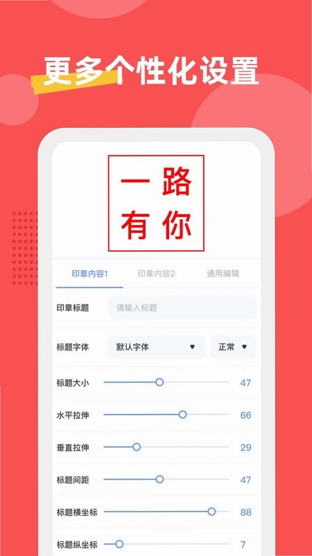 印章制作器预览图