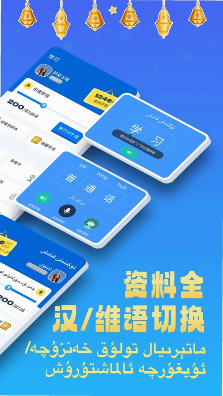 新疆普通话测试预览图