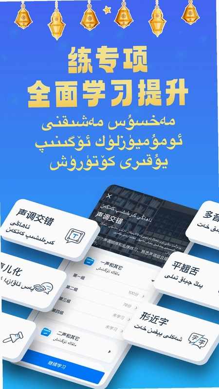 新疆普通话测试预览图