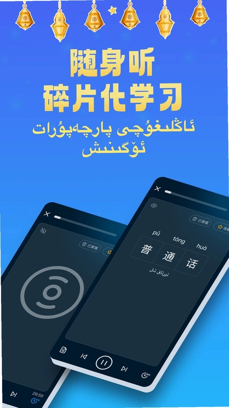 新疆普通话测试预览图
