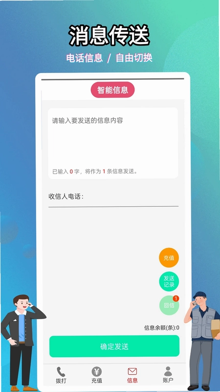 靓号网络电话预览图