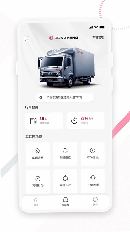 东风e车预览图